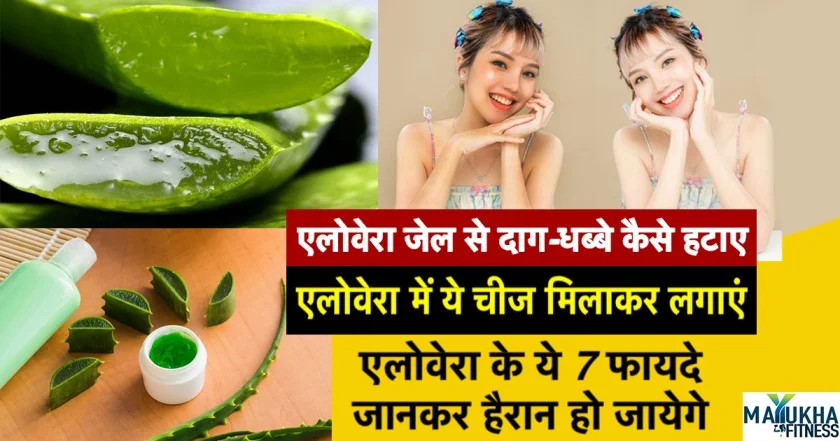 aloe vera se gore kaise hote hain